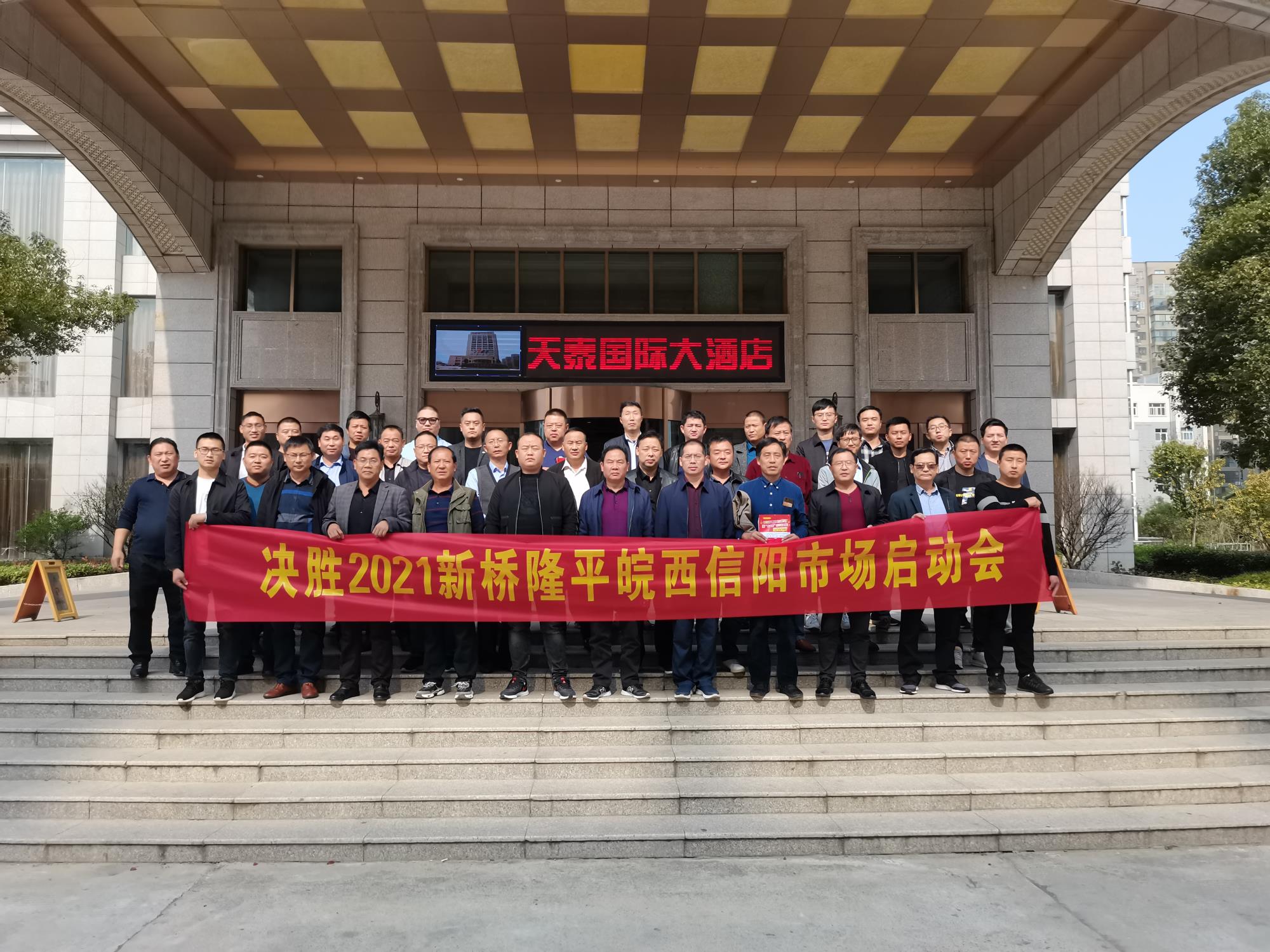 Xinqiao Longping Wanxi, Xinyang regional supply launch meeting